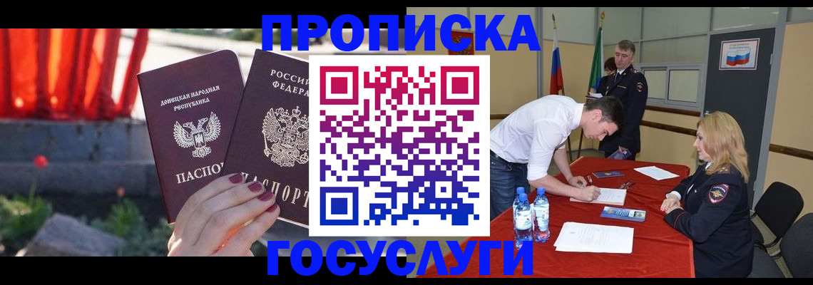 прописка штамп в Богдановиче